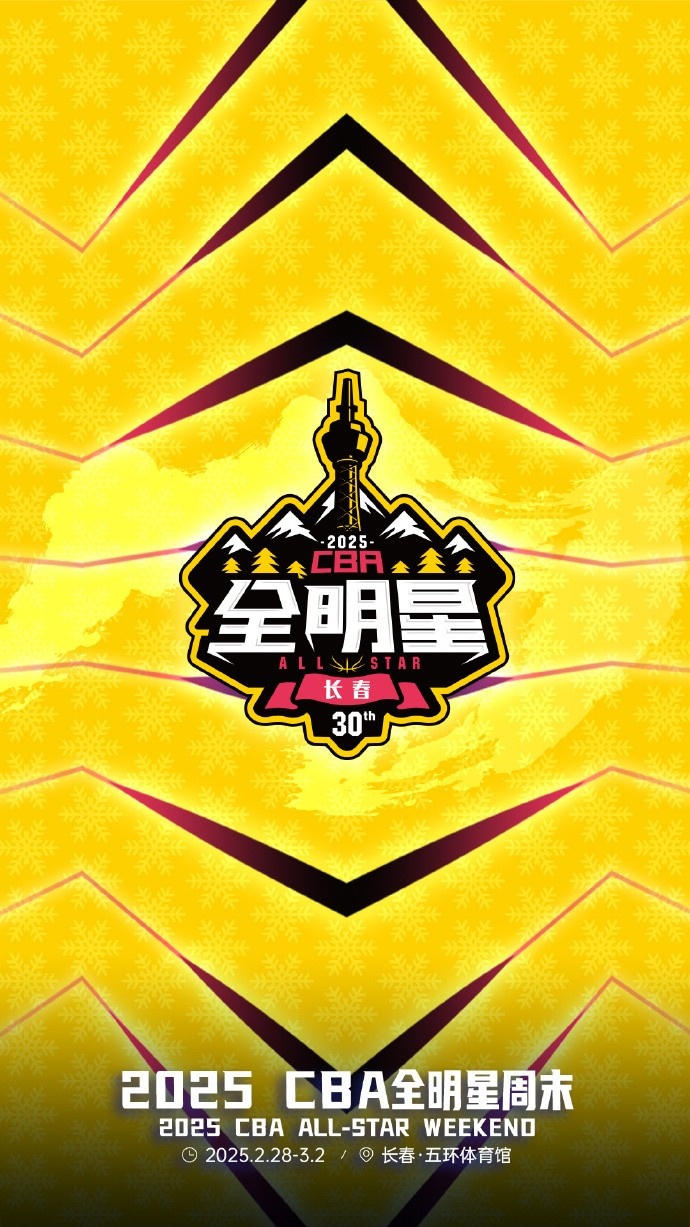 澎湃新聞：今年的CBA全明星，帶來了過去的感動，還有當下的反思