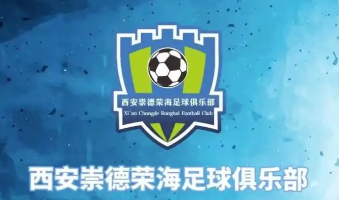 俱樂部即將遷往山西，崇德榮海官方：張奧、李點(diǎn)通加盟球隊(duì)