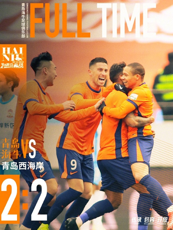 全場比賽結束，球隊在主場2:2戰(zhàn)平青島西海岸