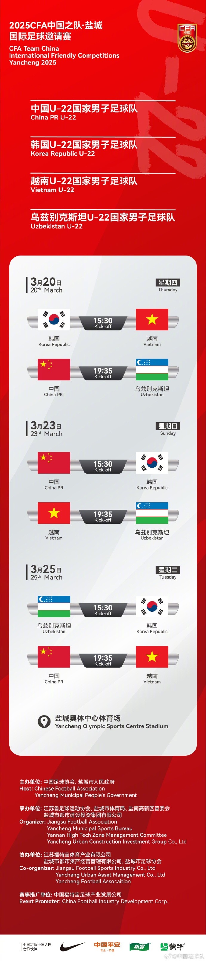 中國(guó)U-22國(guó)家男子足球隊(duì)2025年第一次亮相，相約鹽城，不見(jiàn)不散！