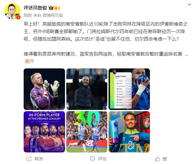 詹俊：估計圣徒留不住拉姆斯代爾，切爾西會考慮一下么？