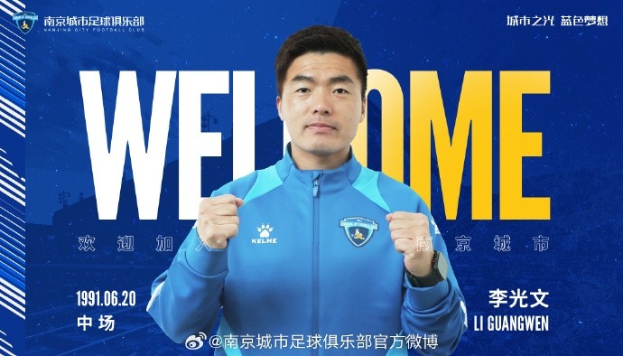 球員李光文、杜君鵬、傅韻程加盟南京城市足球俱樂部