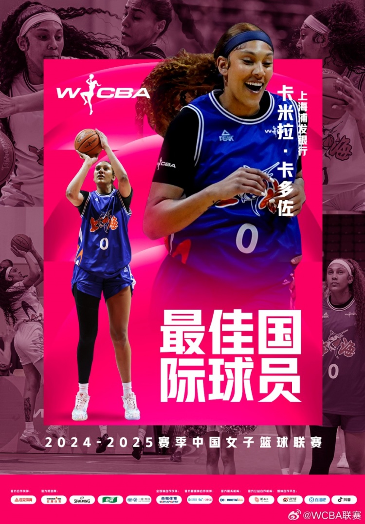 場(chǎng)均20.8分10.2板！上海女籃外援卡多佐當(dāng)選本賽季最佳國(guó)際球員