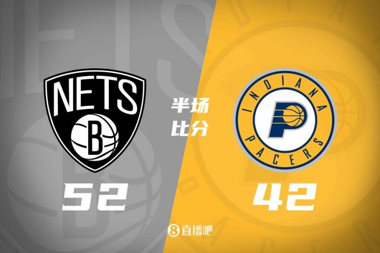 半場戰(zhàn)報-扎威10分 西亞卡姆5中1 籃網52-42領先步行者