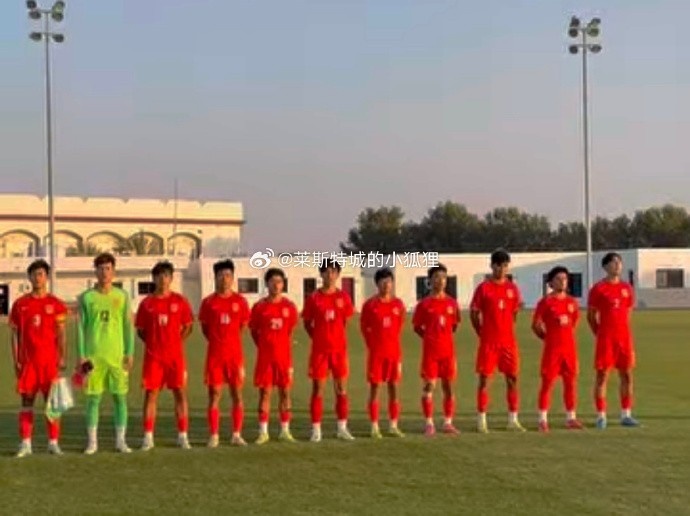 中國U17國少0-1不敵朝鮮U17，遭遇熱身賽兩連敗