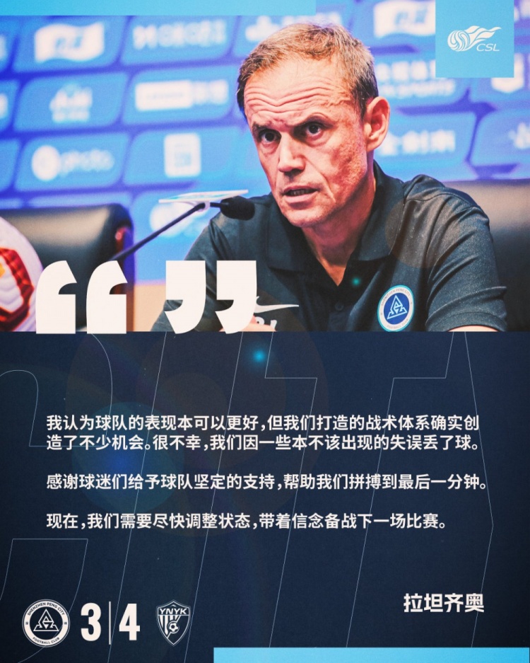 拉坦齊奧：我認(rèn)為球隊(duì)的表現(xiàn)本可以更好，我們需要盡快調(diào)整狀態(tài)