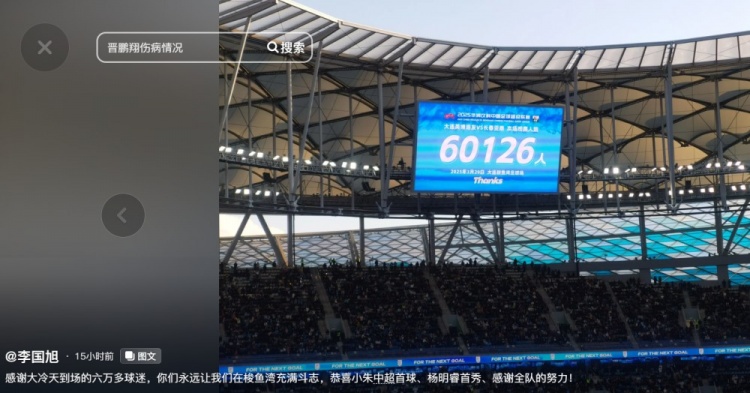 李國旭發(fā)文：恭喜朱鵬宇中超首球、楊銘銳首秀，感謝全隊的努力