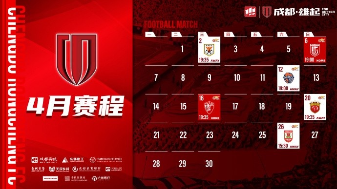4月賽程來啦！