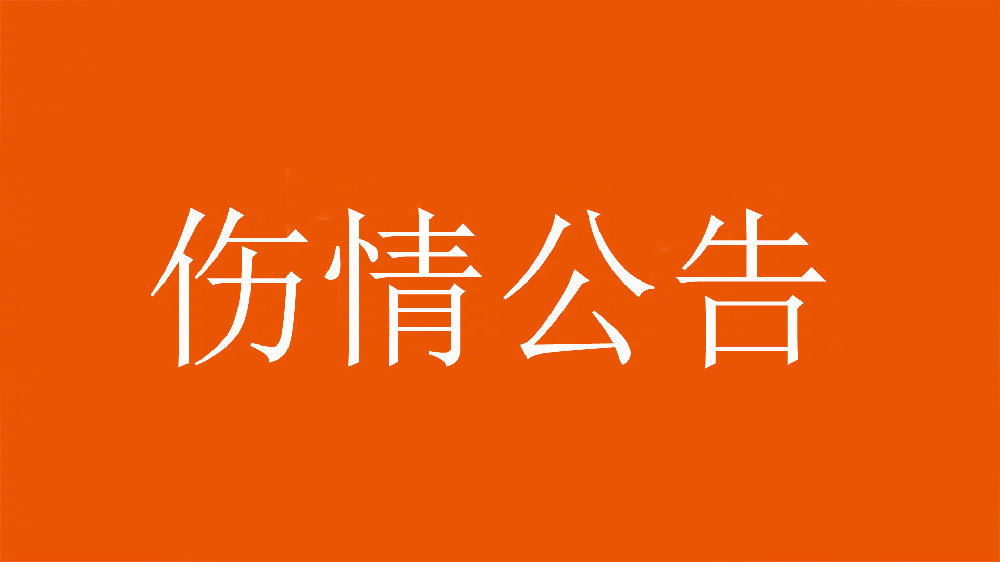 泰山官方：王彤右肩鎖關(guān)節(jié)脫位，預(yù)計(jì)恢復(fù)期約為6周