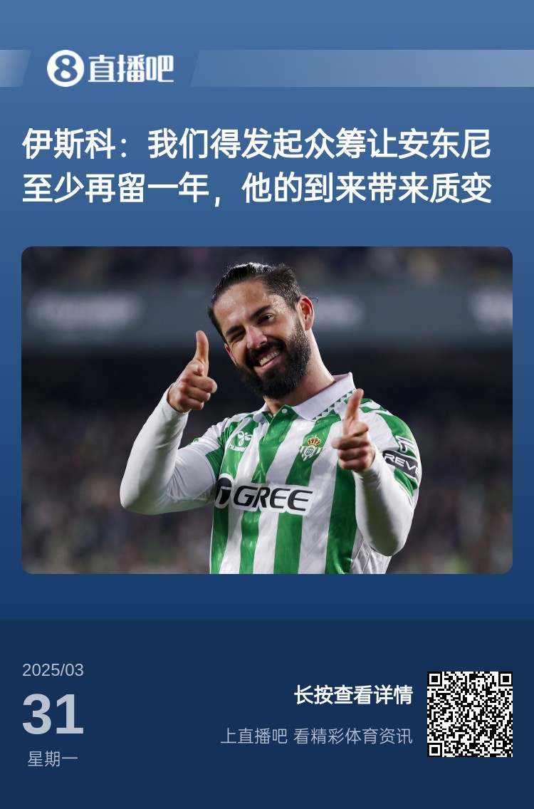 詹?。喝绻矕|尼賽季結(jié)束離開曼聯(lián)加盟貝蒂斯，是不是皆大歡喜？