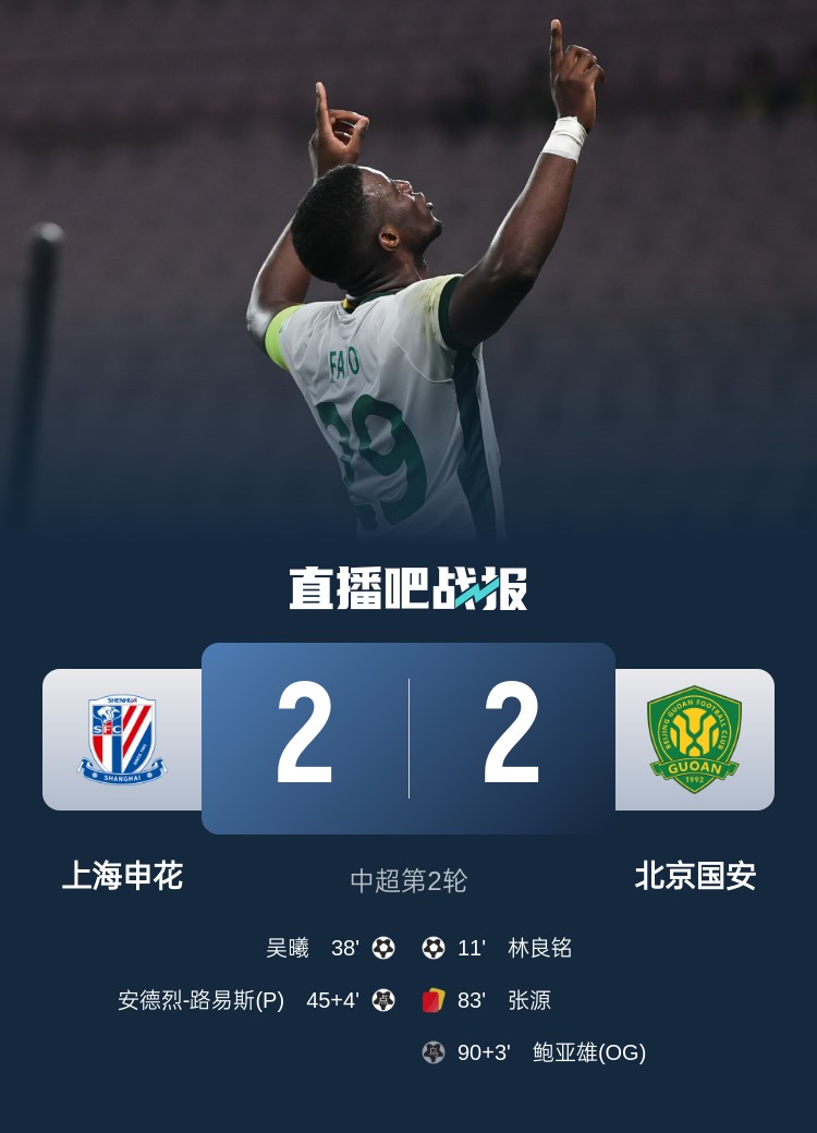 滬媒談京滬大戰(zhàn)：十年了，申花就是過不了這一關(guān)？